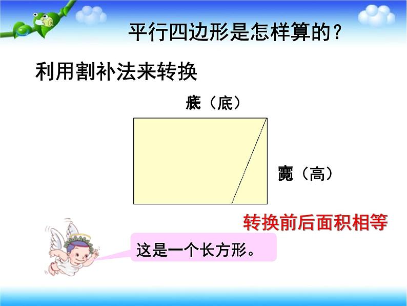 人教版五年级上册《三角形的面积》课件第4页