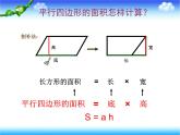 人教版五年级上册《三角形的面积》课件