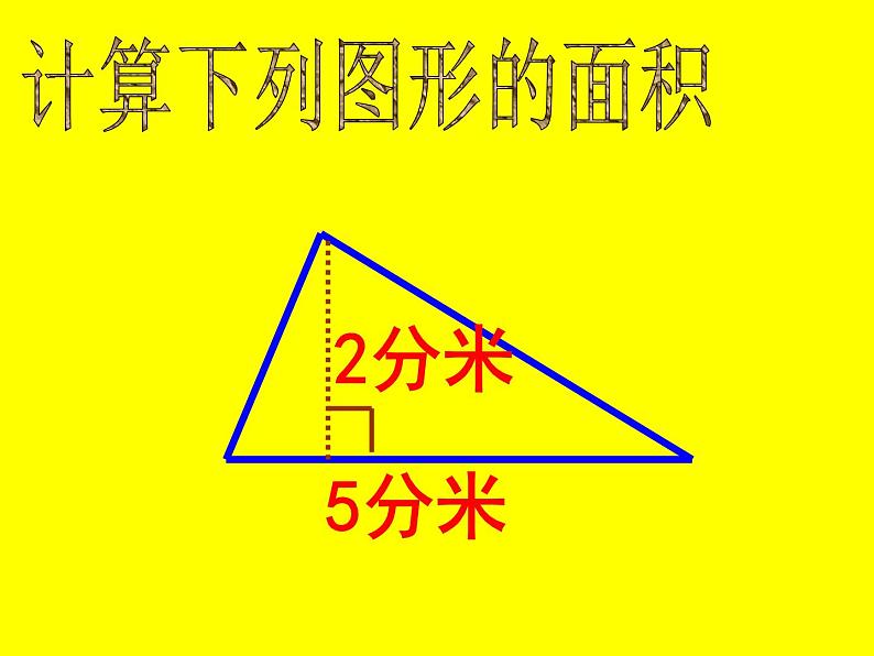 人教版五年级上册数学《梯形的面积》课件04