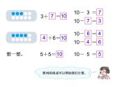 人教版一年級(jí)上冊(cè)10的加減法課件