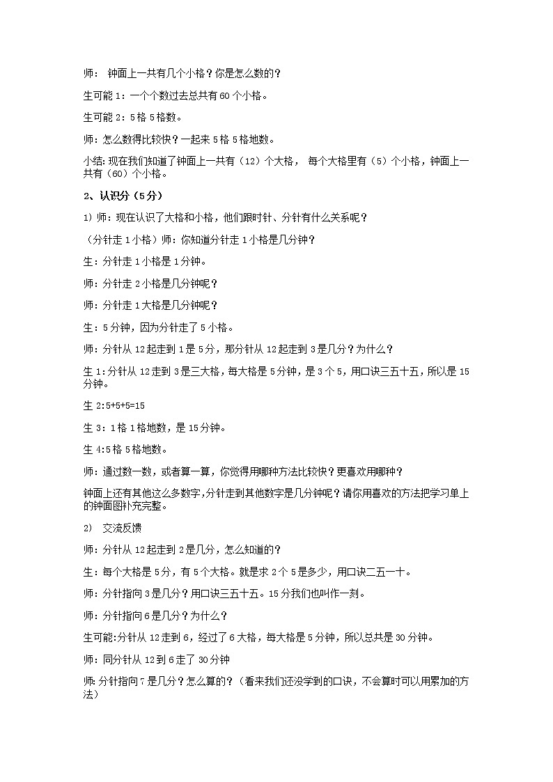 人教版二年级上册认识时间教案第2页