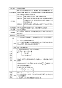 六年级下册比例的基本性质教案