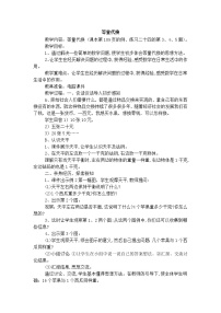 数学三年级上册1.等量代换教学设计