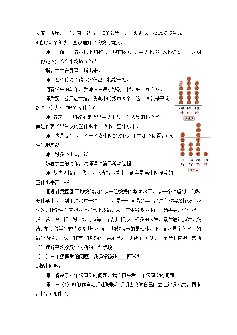 人教版四年级下册《平均数》教学案例第2页