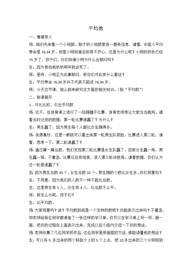 人教版四年级下册平均数 教案第1页