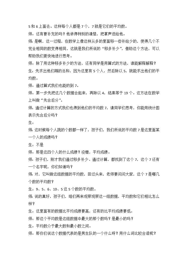 人教版四年级下册平均数 教案第2页