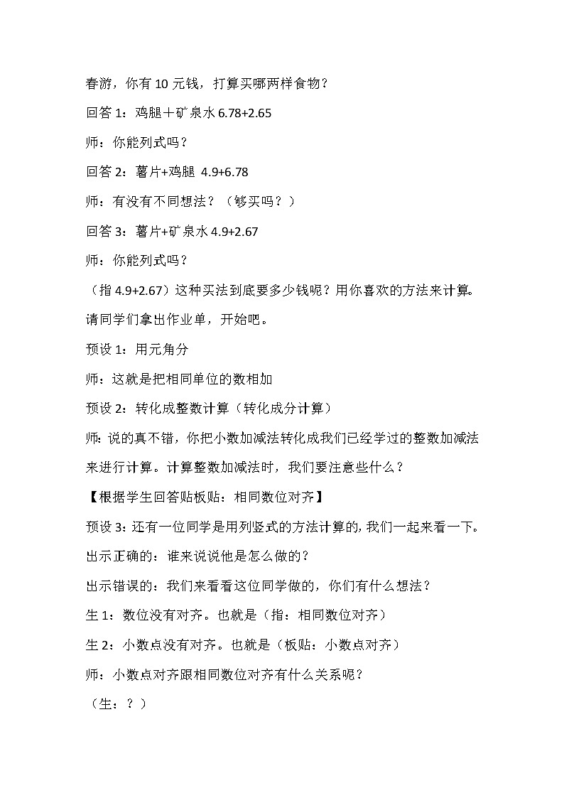 人教版四年级下册小数加减法教案02