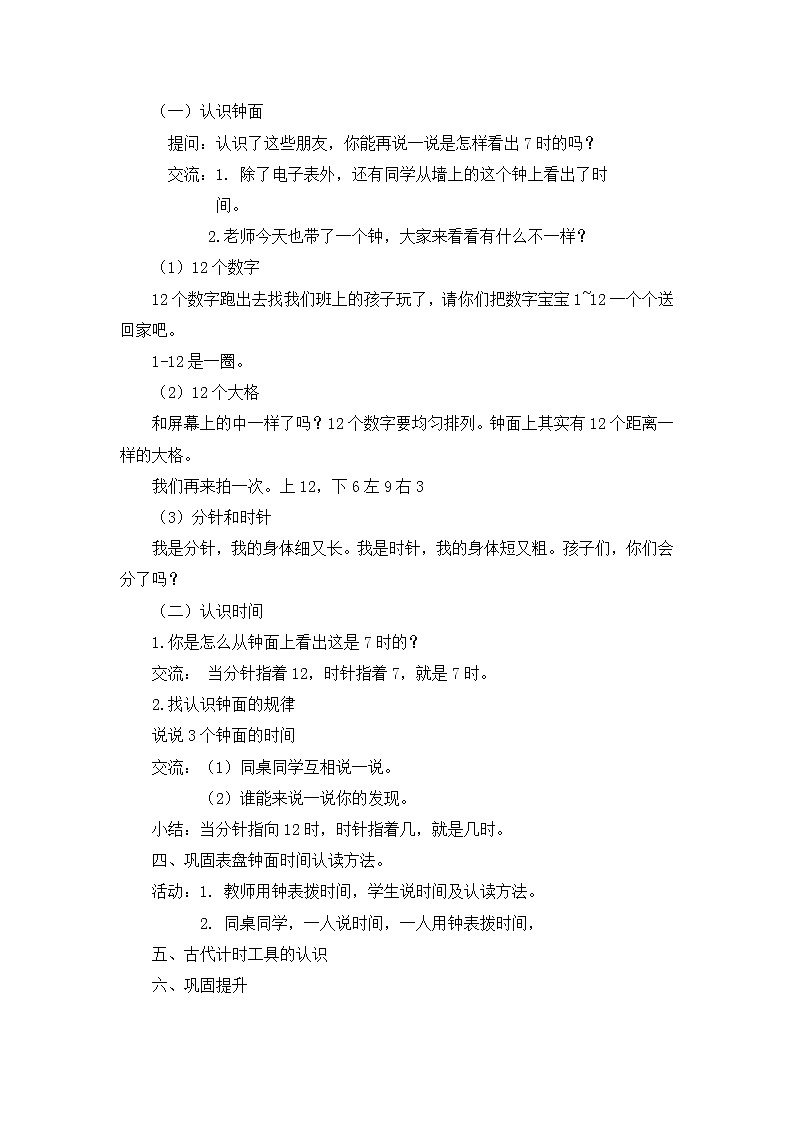人教版一年级上册第七单元认识钟表教案02