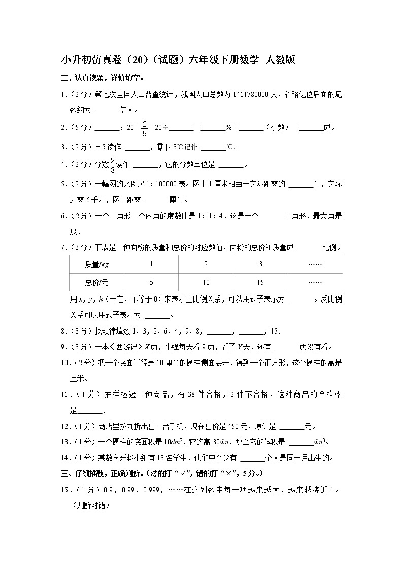 小升初仿真卷（20）（试题）六年级下册数学 人教版第1页