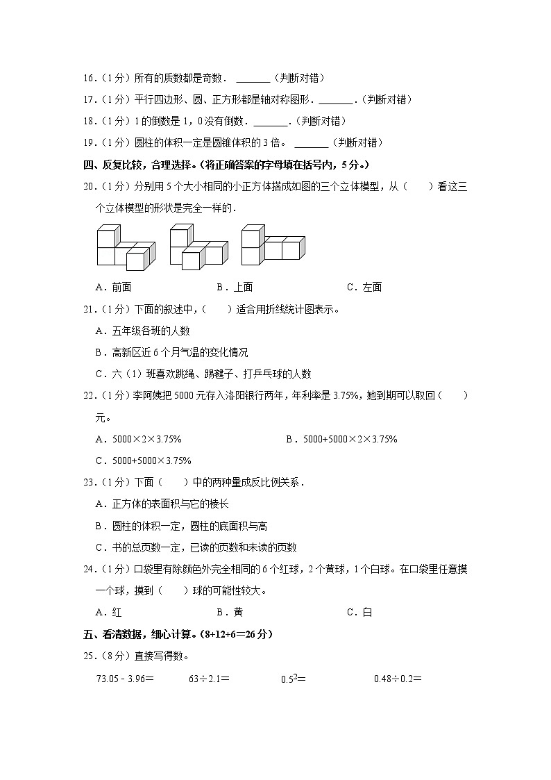 小升初仿真卷（20）（试题）六年级下册数学 人教版第2页