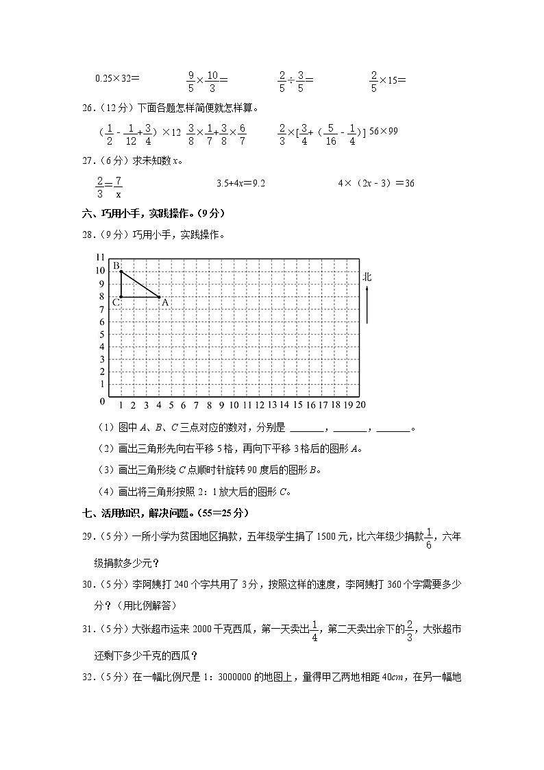小升初仿真卷（20）（试题）六年级下册数学 人教版第3页