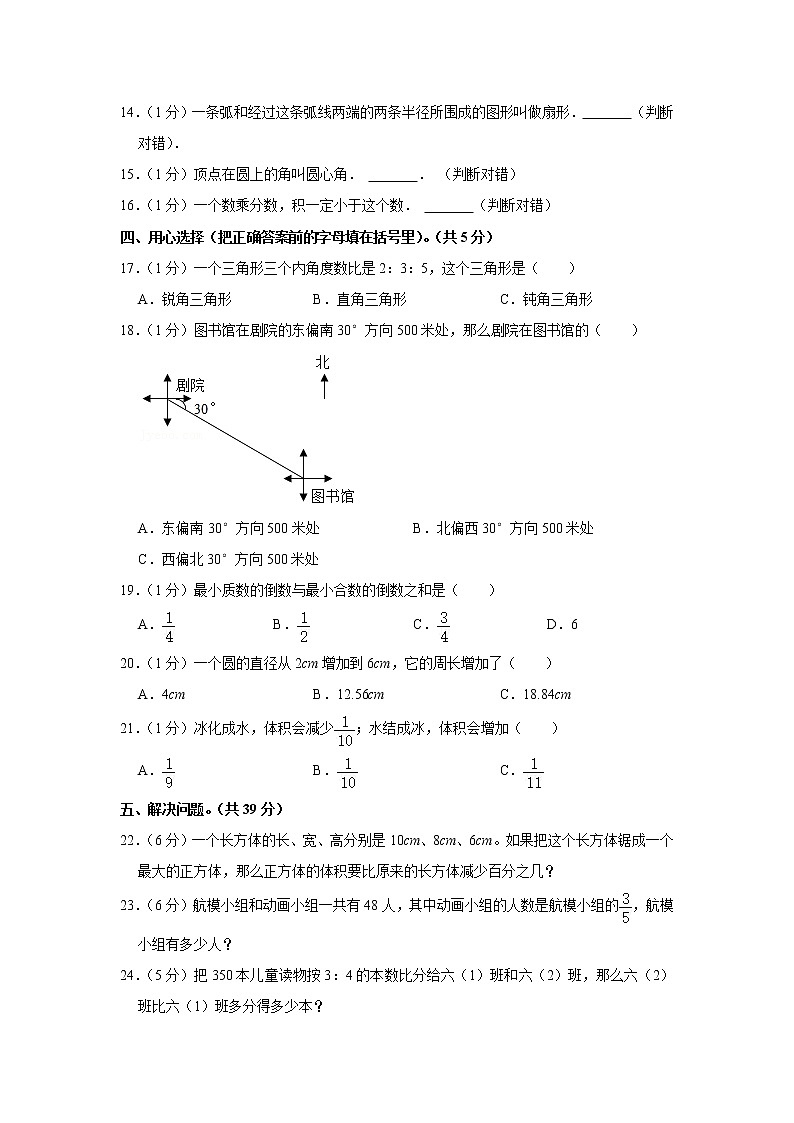小升初仿真卷（9）（试题）六年级下册数学 人教版第2页