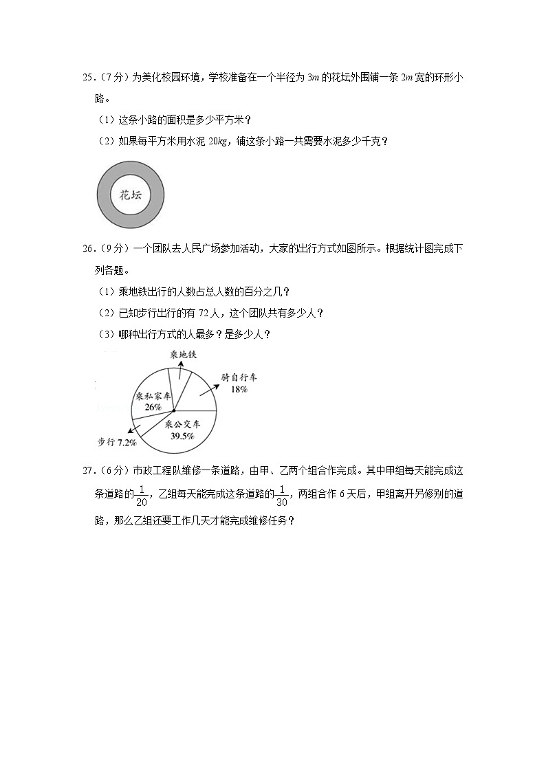 小升初仿真卷（9）（试题）六年级下册数学 人教版第3页
