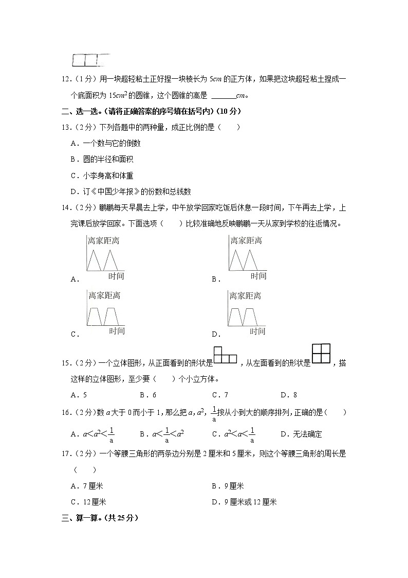 小升初仿真卷（10）（试题）六年级下册数学 人教版第2页