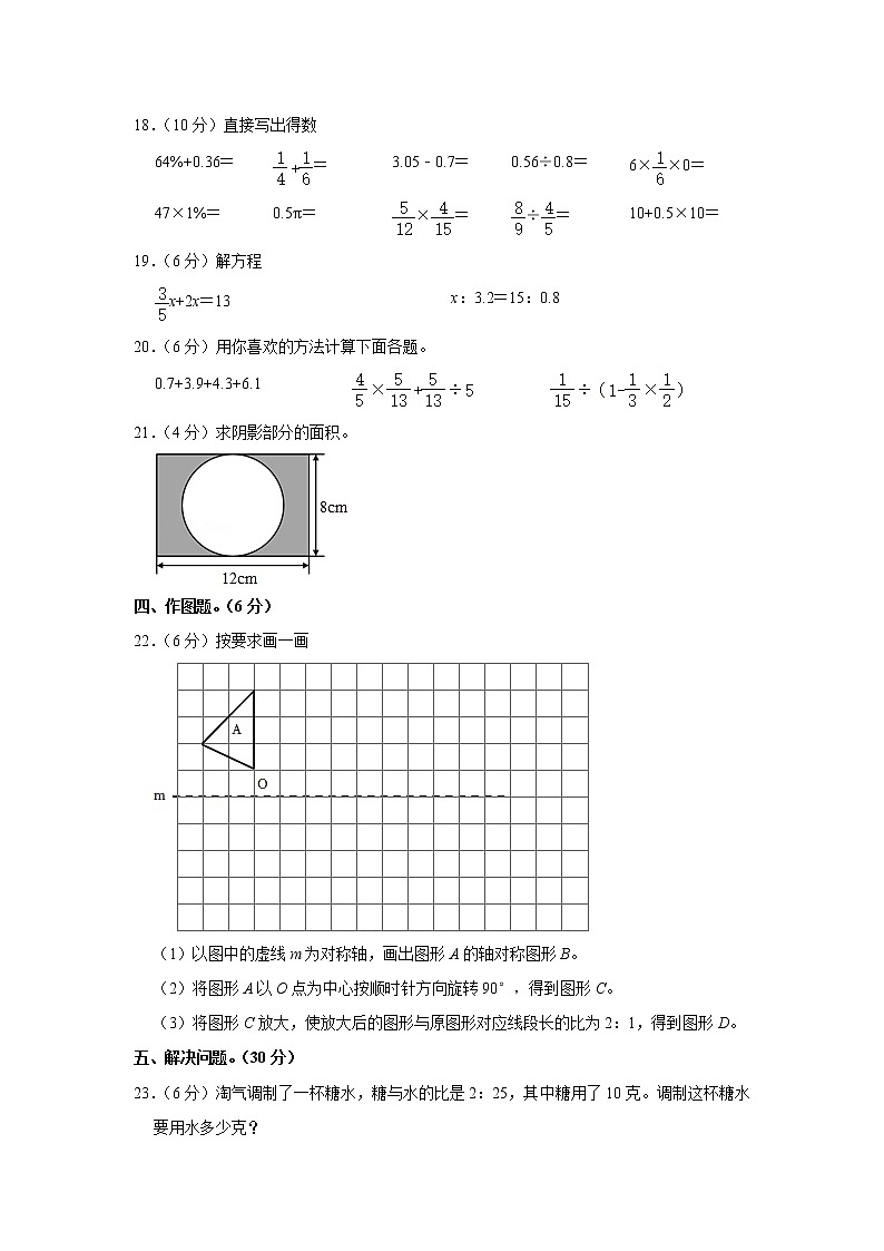 小升初仿真卷（10）（试题）六年级下册数学 人教版第3页