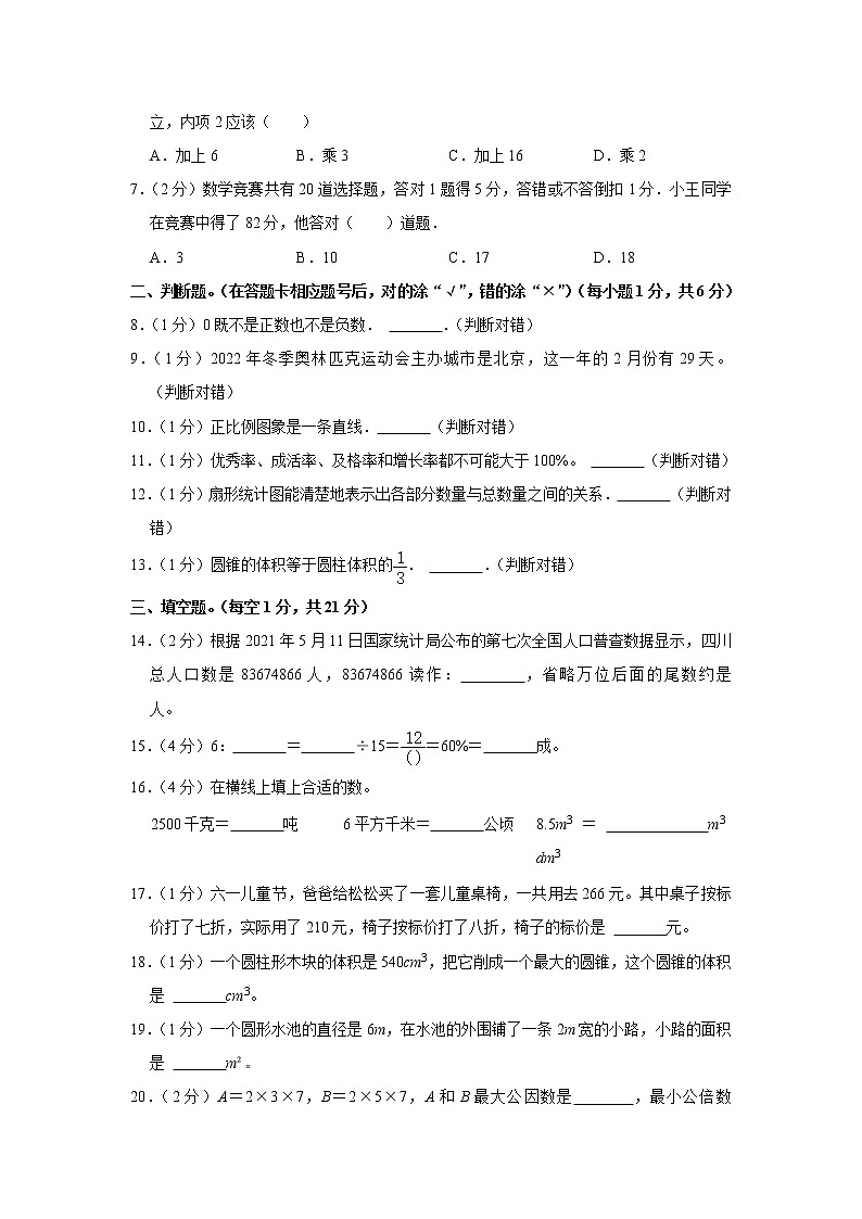 小升初仿真卷（14）（试题）六年级下册数学 人教版第2页