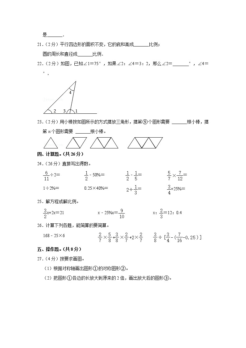 小升初仿真卷（14）（试题）六年级下册数学 人教版第3页
