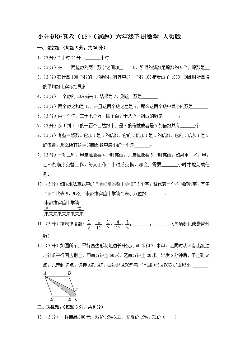 小升初仿真卷（15）（试题）六年级下册数学 人教版第1页