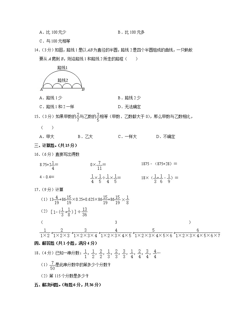 小升初仿真卷（15）（试题）六年级下册数学 人教版第2页
