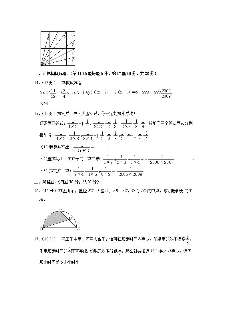 小升初仿真卷（17）（试题）六年级下册数学 人教版第2页