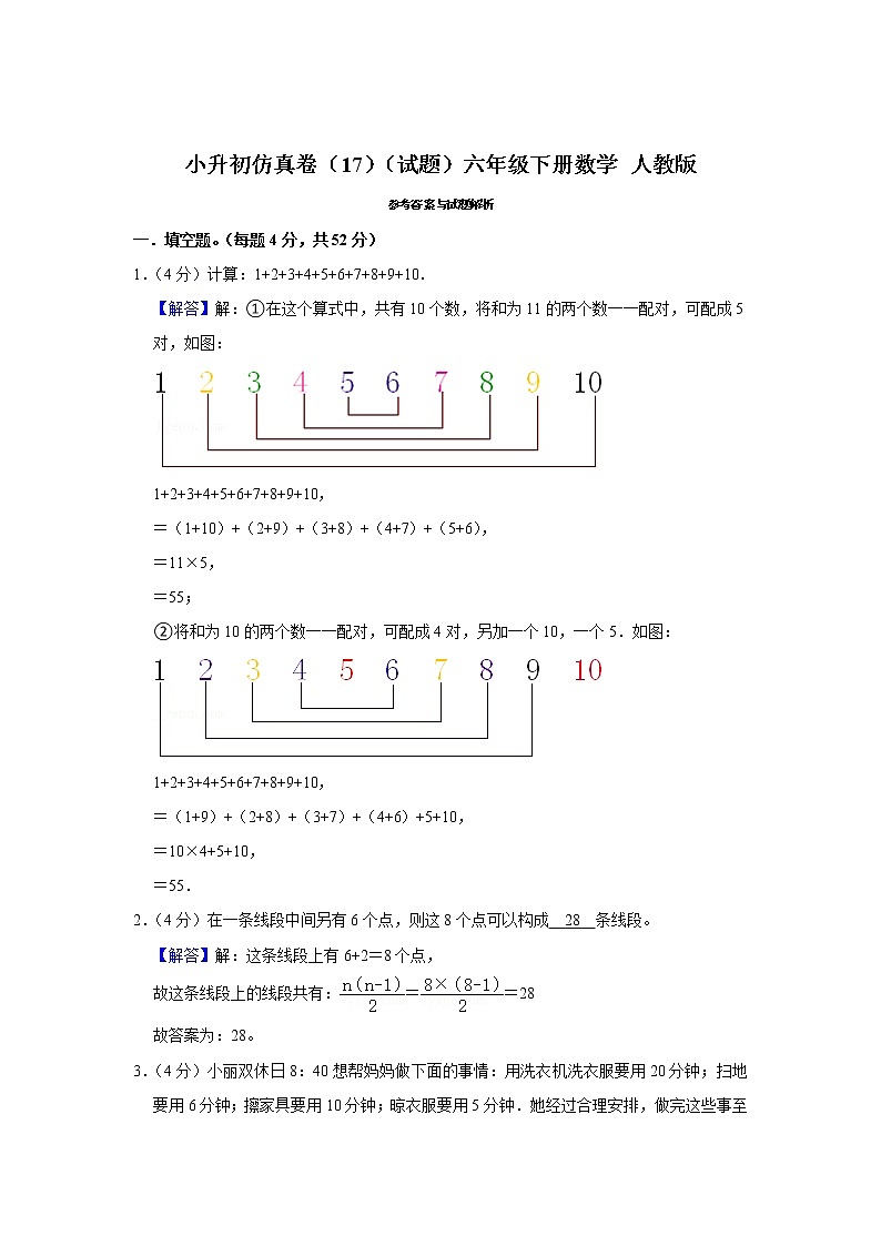 小升初仿真卷（17）（试题）六年级下册数学 人教版第3页