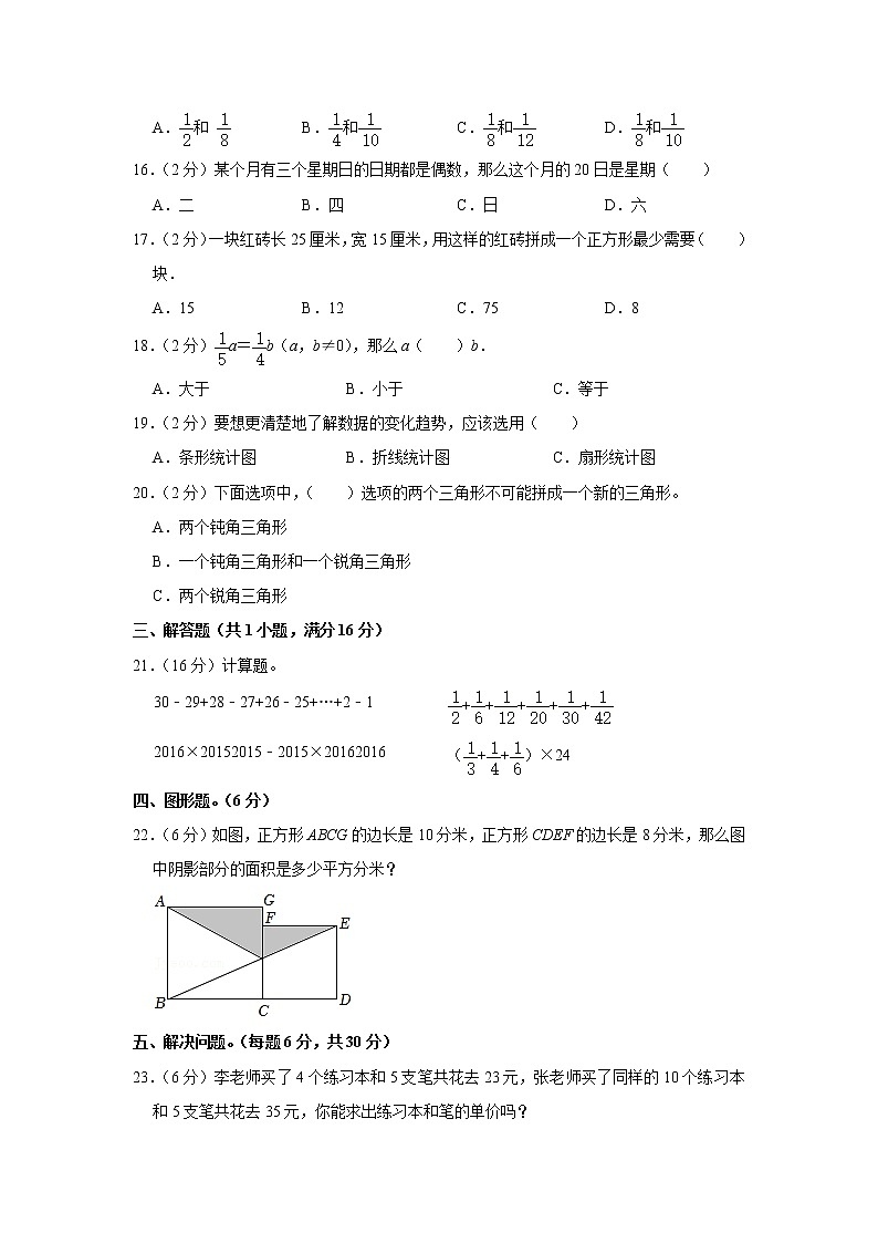 小升初仿真卷（1）（试题）六年级下册数学 人教版第2页