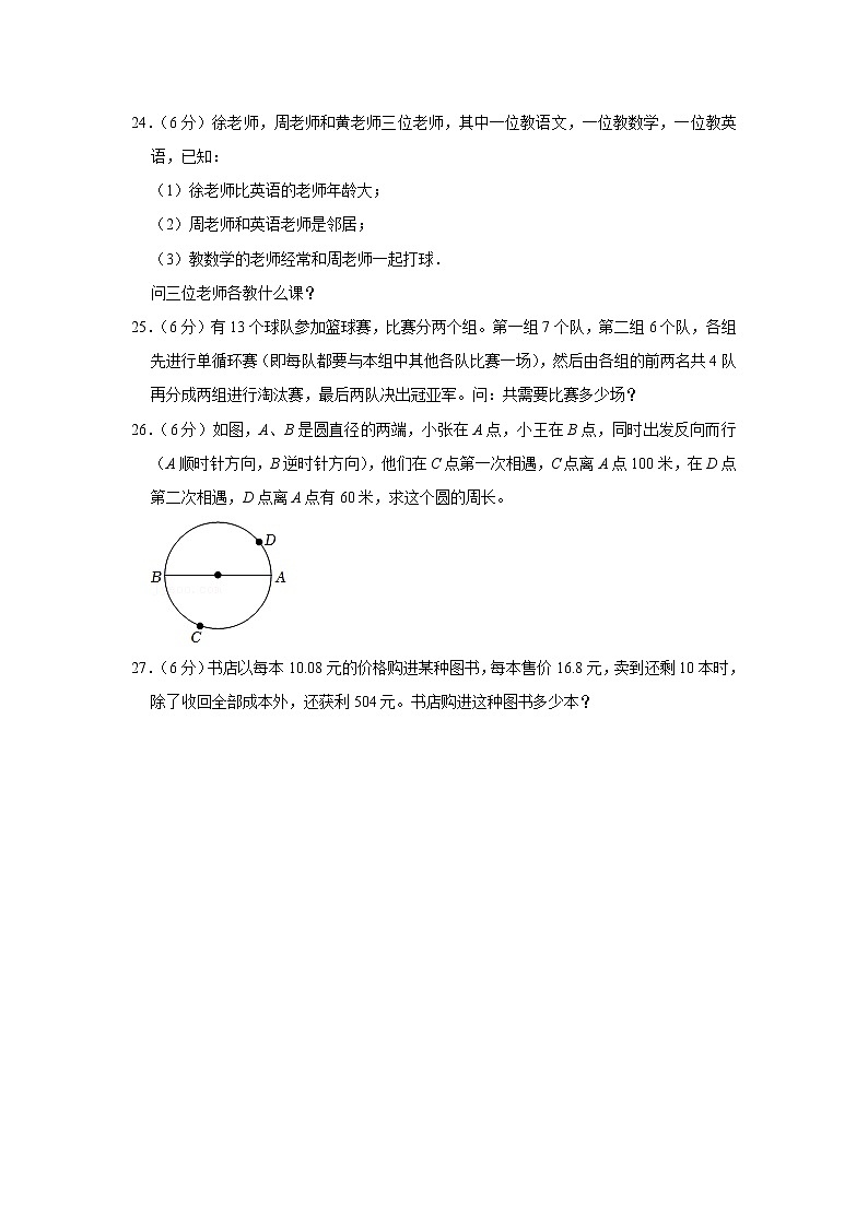 小升初仿真卷（1）（试题）六年级下册数学 人教版第3页