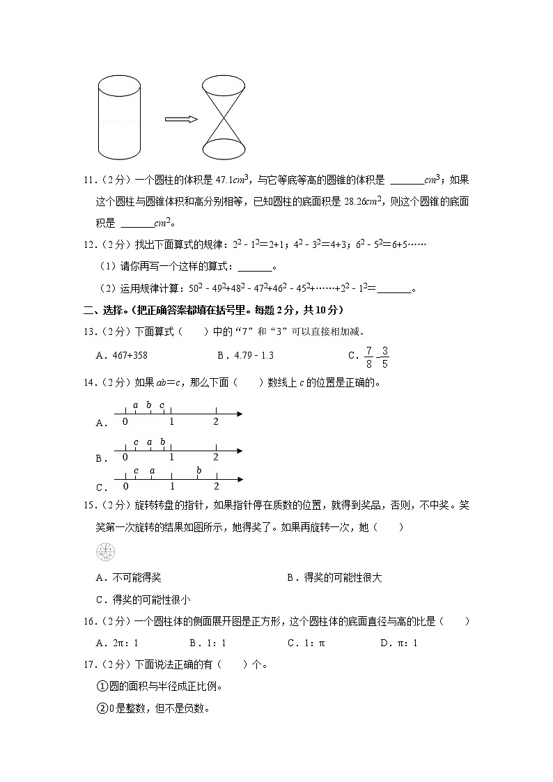 小升初仿真卷（3）（试题）六年级下册数学 人教版第2页