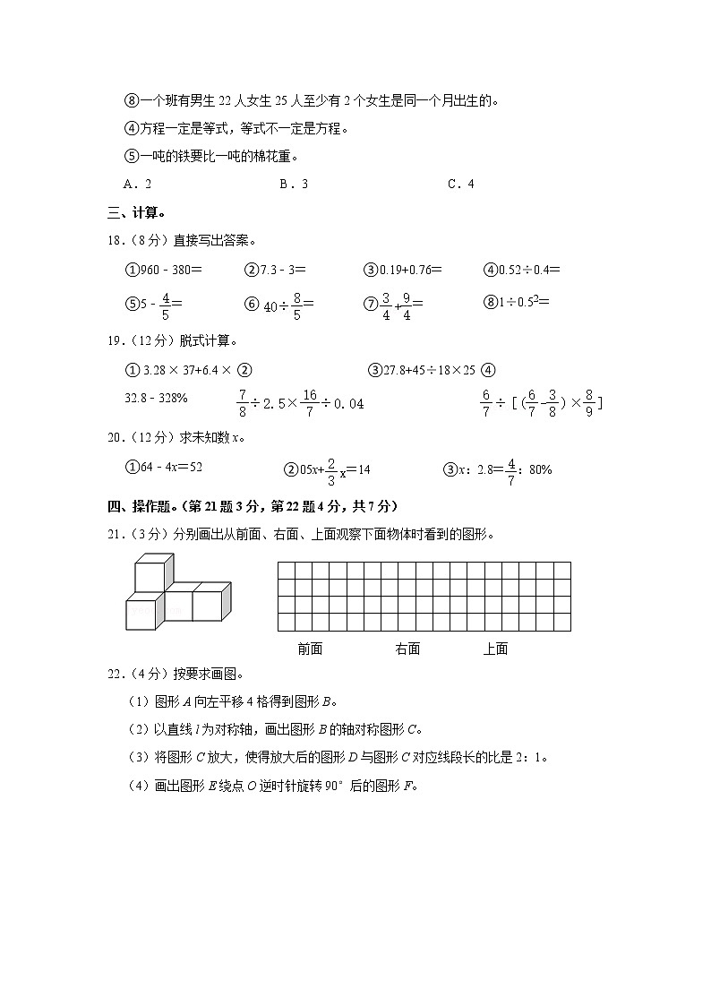 小升初仿真卷（3）（试题）六年级下册数学 人教版第3页