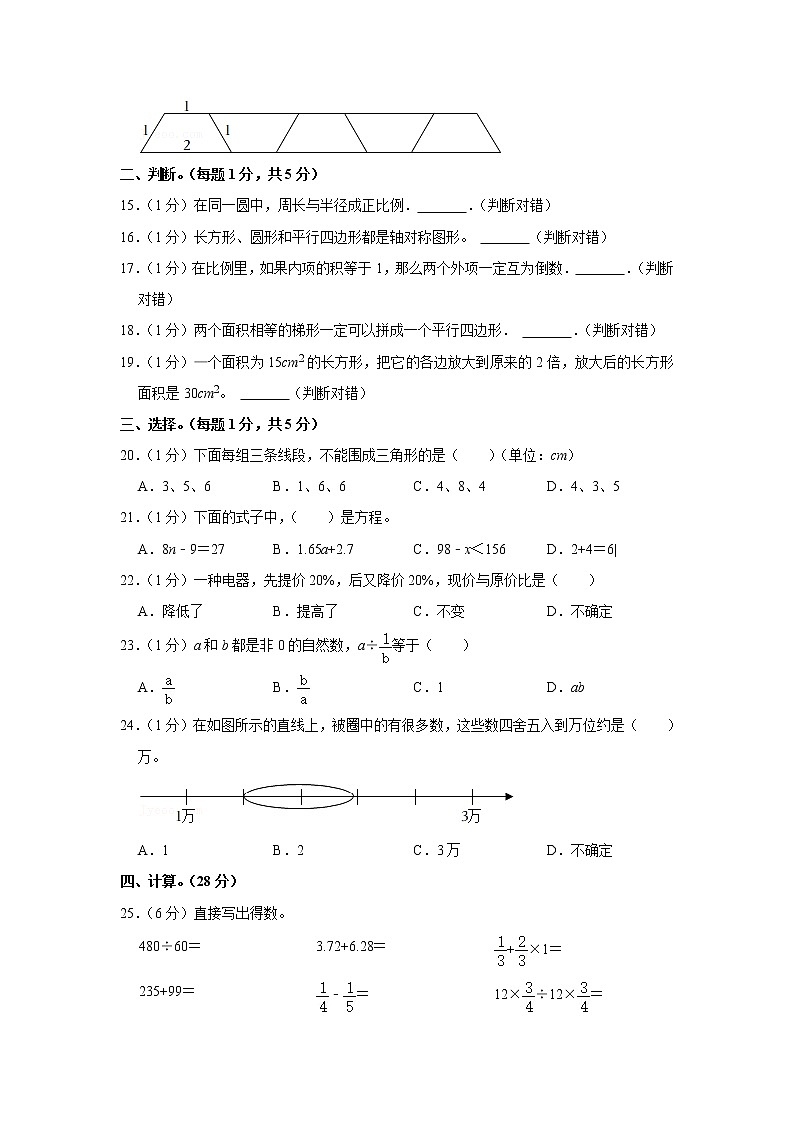 小升初仿真卷（5）（试题）六年级下册数学 人教版第2页