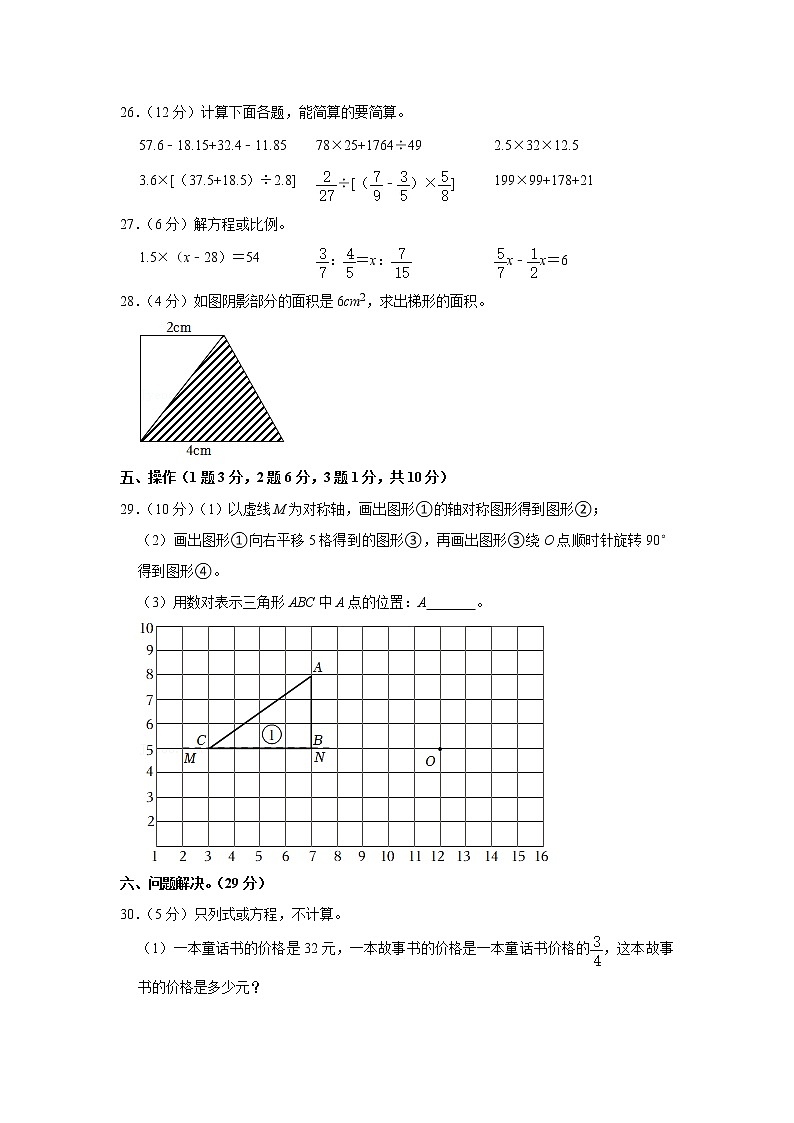小升初仿真卷（5）（试题）六年级下册数学 人教版第3页