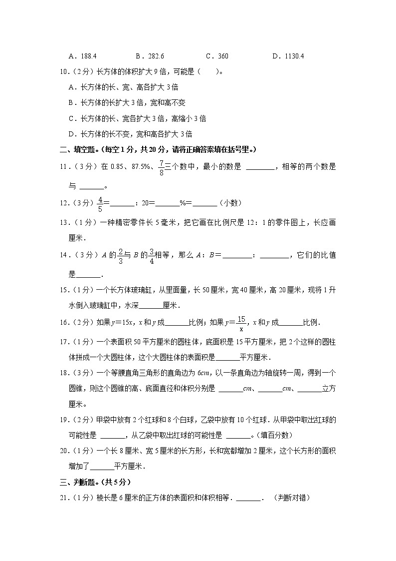 小升初仿真卷（7）（试题）六年级下册数学 人教版第2页