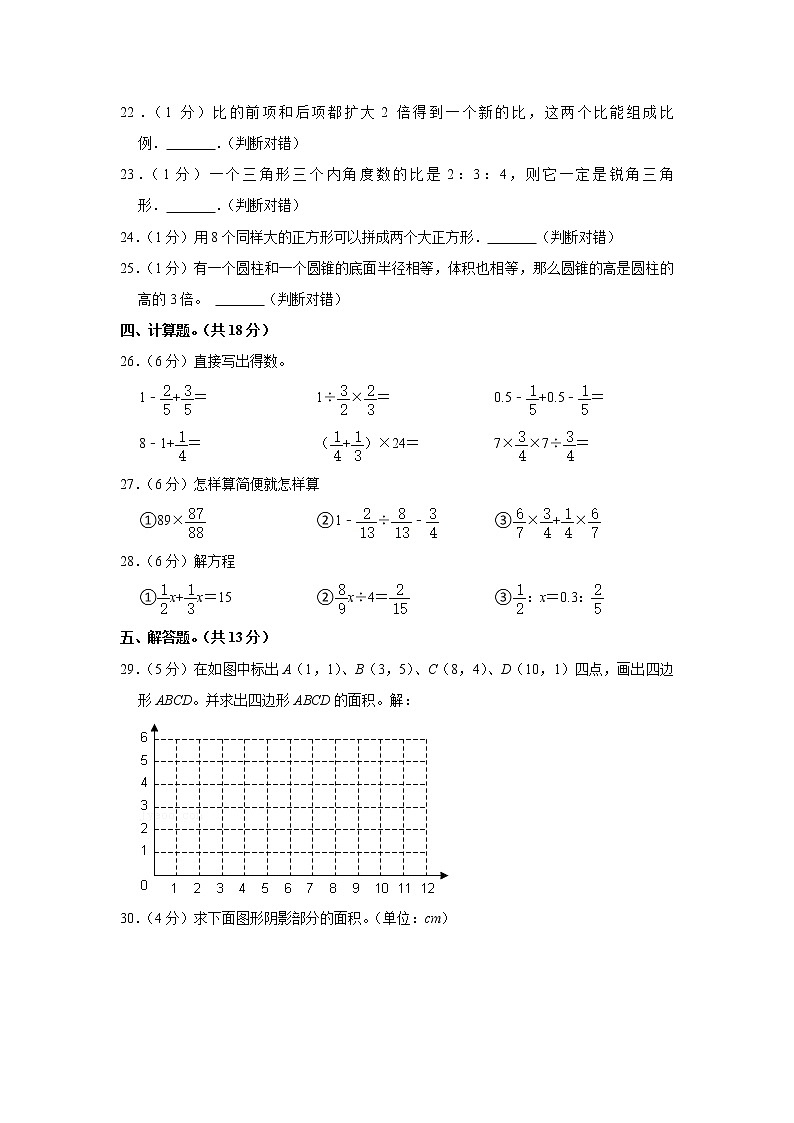 小升初仿真卷（7）（试题）六年级下册数学 人教版第3页