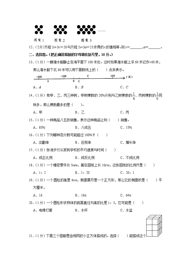 小升初仿真卷（6）（试题）六年级下册数学 人教版第2页