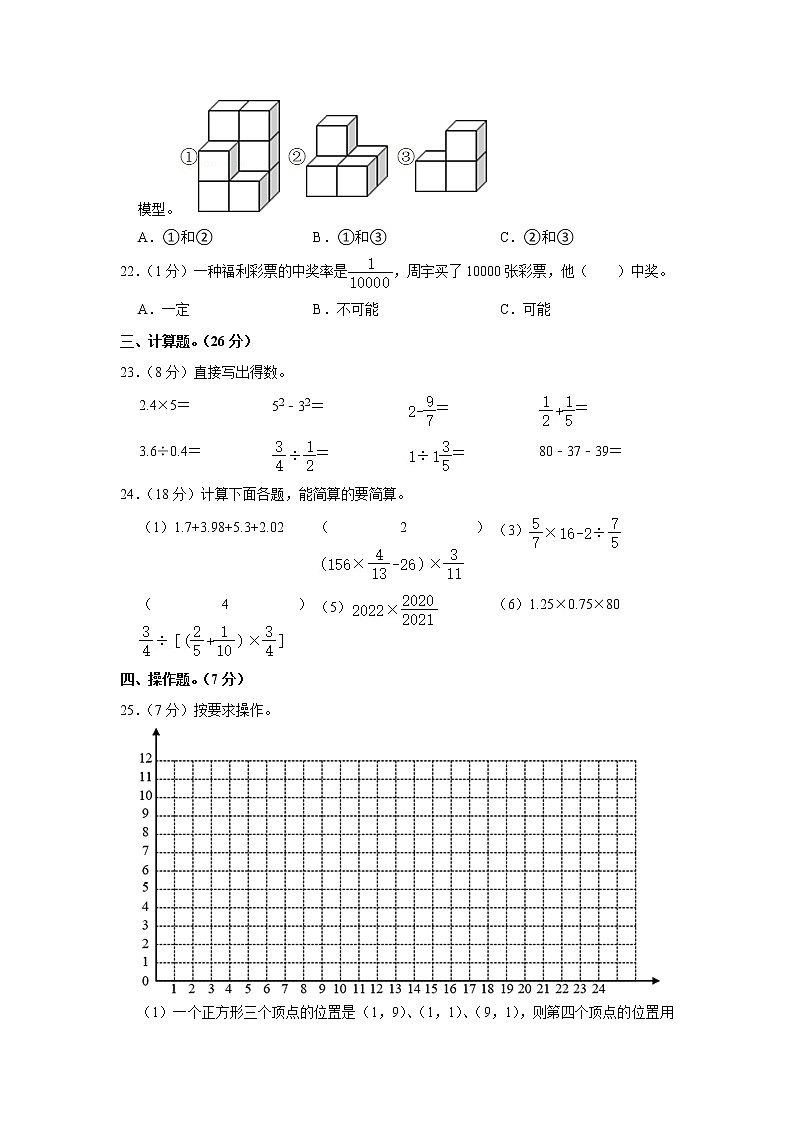 小升初仿真卷（6）（试题）六年级下册数学 人教版第3页