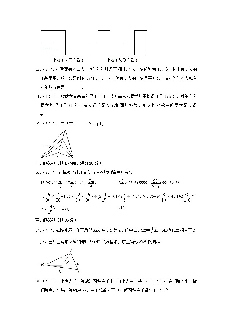 小升初仿真卷（2）（试题）六年级下册数学 人教版第2页