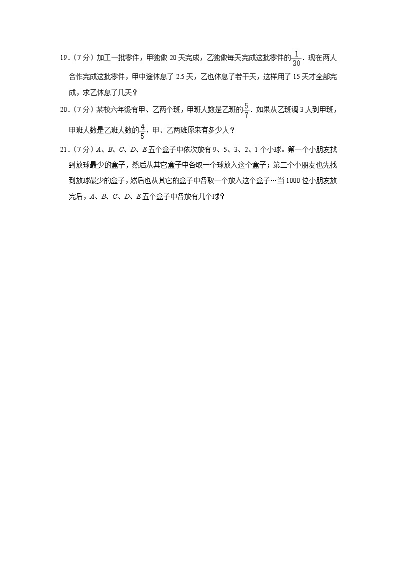 小升初仿真卷（2）（试题）六年级下册数学 人教版第3页