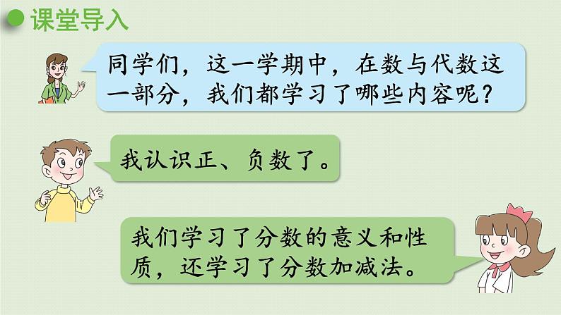 数学青岛五（下）课件 回顾整理—总复习 数与代数第2页