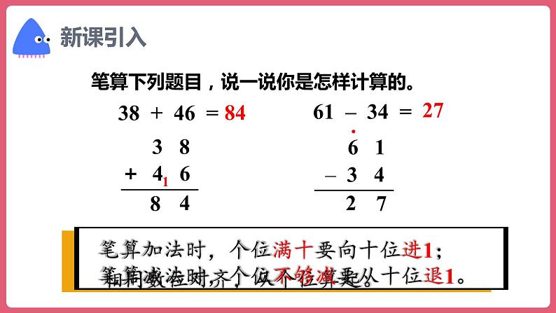 2.3.几百几十数加、减几百几十数 （课件）三年级上册数学人教版02