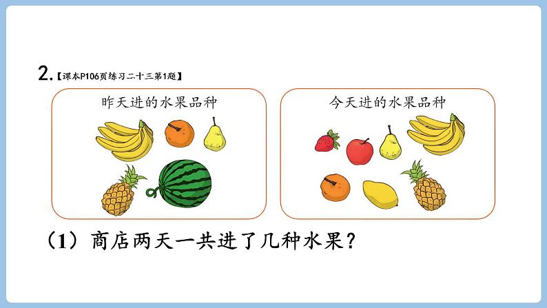 数学广角—集合整理和复习（课件）-三年级上册数学人教版06