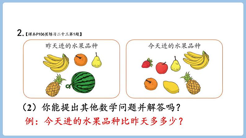 数学广角—集合整理和复习（课件）-三年级上册数学人教版07