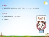 人教版四年级数学上册《6-1-1 除数是两位数的除法口算》课堂教学课件PPT小学公开课