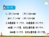 人教版四年级数学上册《6-1-1 除数是两位数的除法口算》课堂教学课件PPT小学公开课