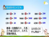 人教版四年级数学上册《6-1-1 除数是两位数的除法口算》课堂教学课件PPT小学公开课