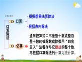 人教版四年级数学上册《6-1-2 练习十二》课堂教学课件PPT小学公开课