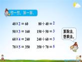 人教版四年级数学上册《6-1-2 练习十二》课堂教学课件PPT小学公开课