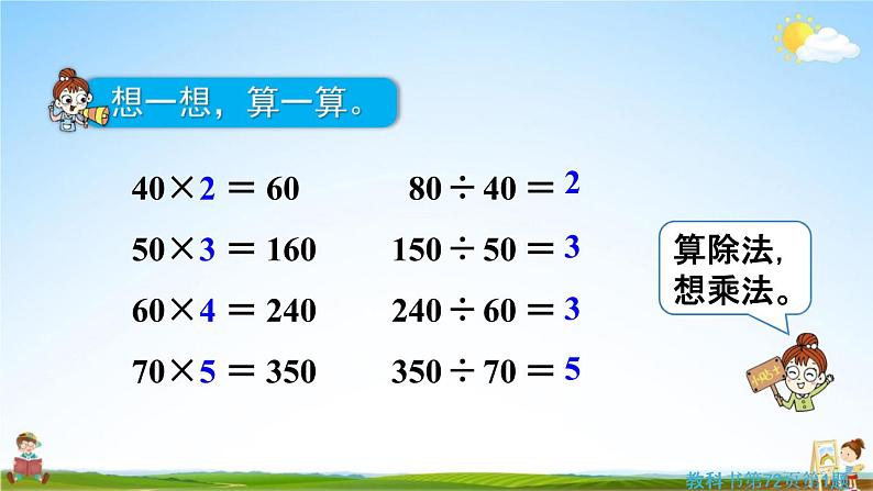 人教版四年级数学上册《6-1-2 练习十二》课堂教学课件PPT小学公开课03