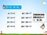 人教版四年级数学上册《6-1-2 练习十二》课堂教学课件PPT小学公开课