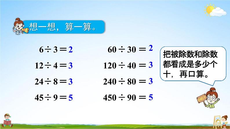 人教版四年级数学上册《6-1-2 练习十二》课堂教学课件PPT小学公开课04