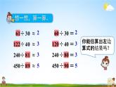 人教版四年级数学上册《6-1-2 练习十二》课堂教学课件PPT小学公开课
